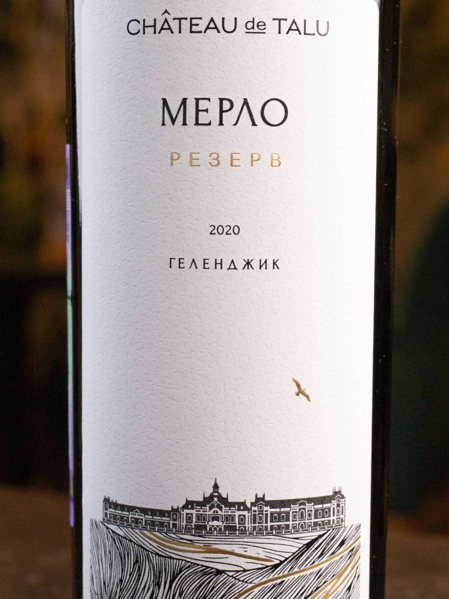 Этикетка Chateau de Talu Merlot Reserve