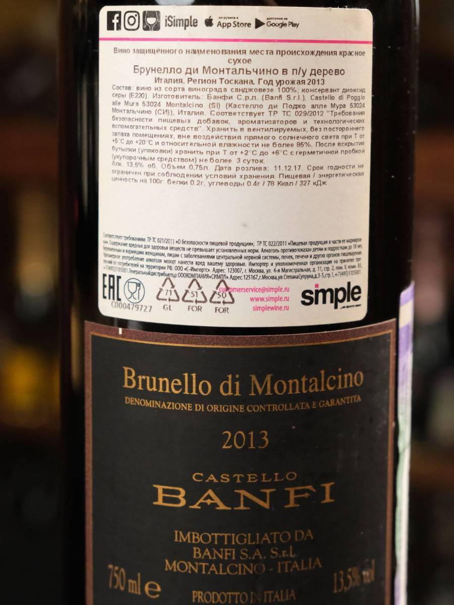 Вино Brunello di Montalcino Castello Banfi /  Брунелло ди Монтальчино Кастелло Банфи