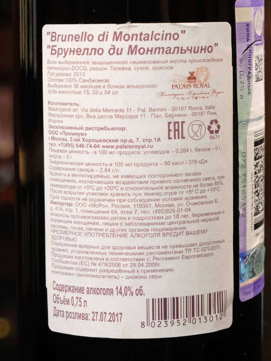 Вино Brunello di Montalcino Mastrojanni / Брунелло ди Монтальчино Мастроянни