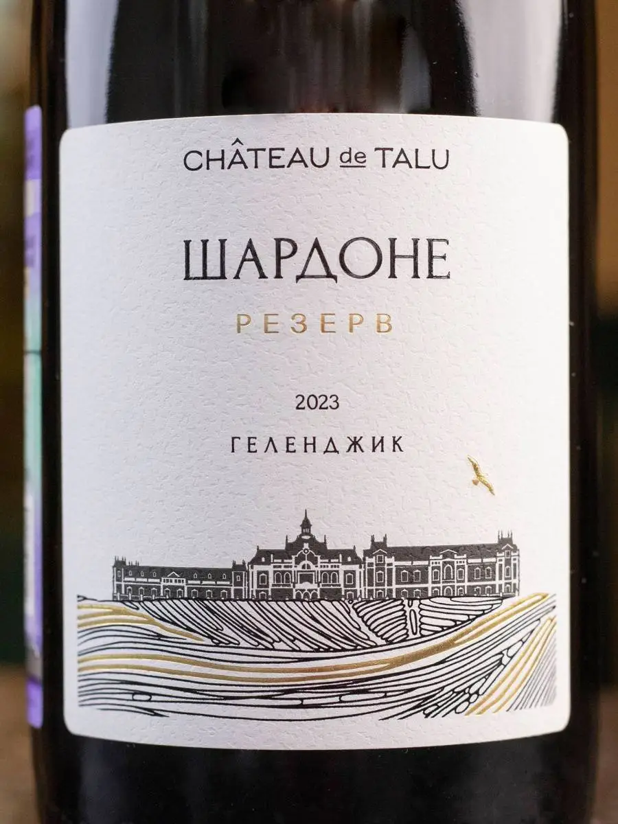 Вино Chateau de Talu Chardonnay Reserve / Шато де Талю Шардоне Резерв