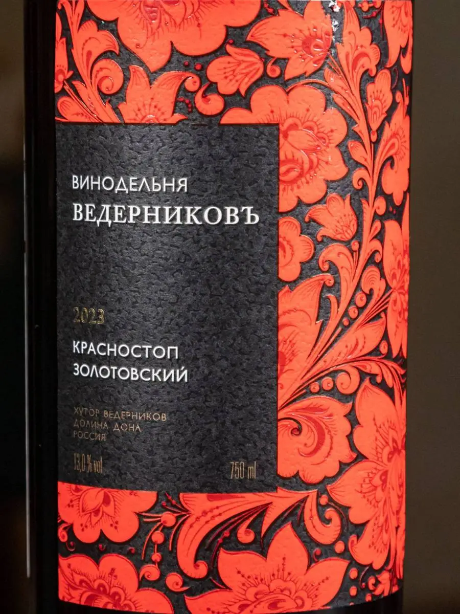 Вино Krasnostop Zolotovskiy Don Valley Vinodelnya Vedernikov / Красностоп Золотовский Винодельня Ведерниковъ