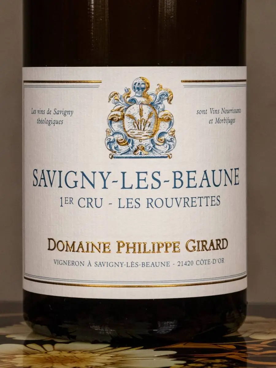 Вино Domaine Philippe Girard Savigny-les-Beaune 1-er Cru Les Rouvrettes 2022 / Филип Жирар Ле Руврет Савиньи-Ле-Бон Премье Крю